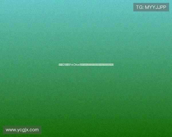 《考死2：教学theDead》——当尖叫与智慧交织，绝境求生还是宿命轮回？